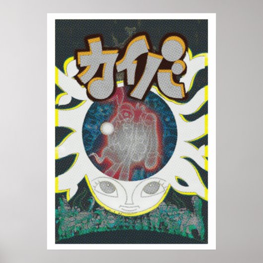 Poster Kaiba (Devant)
