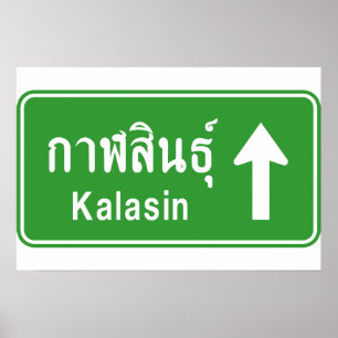 Poster Kalasin à l'approche ⚠ Panneau de signalisation ro