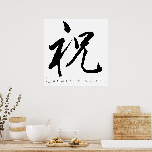 Poster Kanji Art - Félicitations (Cuisine)