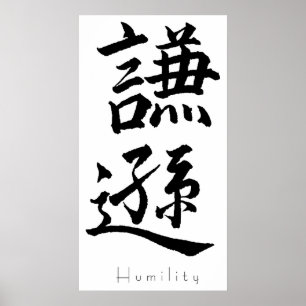 Poster Kanji Art - Humilité