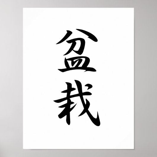 Poster Kanji japonais pour Bonsai - Bonsai (Devant)