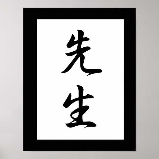 Poster Kanji japonais pour enseignant - Sensei (Devant)