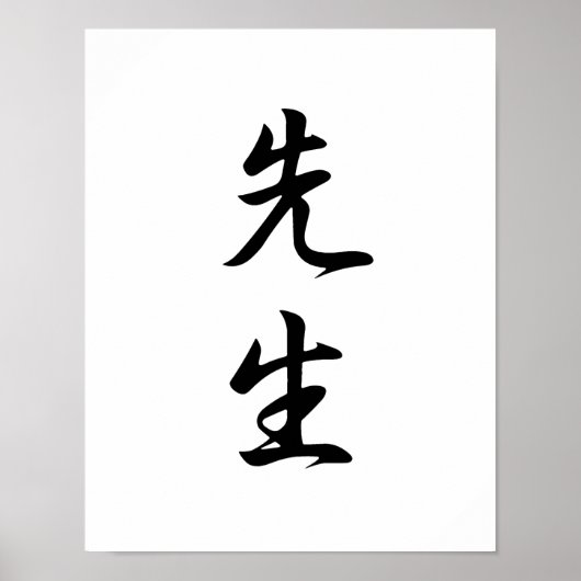 Poster Kanji japonais pour enseignant - Sensei (Devant)