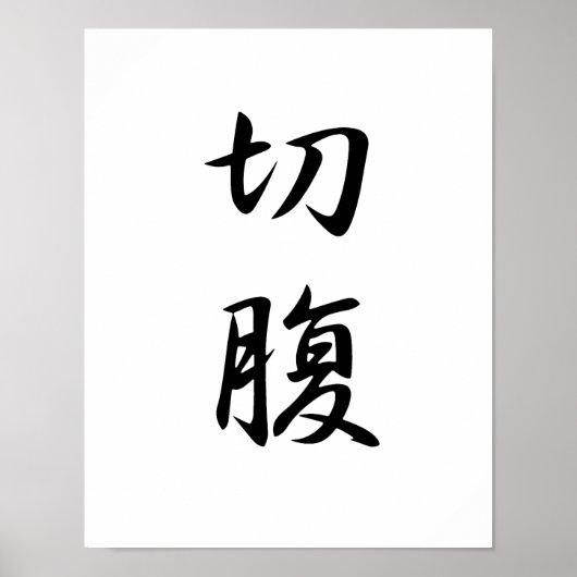 Poster Kanji japonais pour Harakiri - Seppuku (Devant)