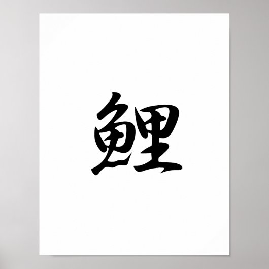 Poster Kanji japonais pour la carpe - Koi (Devant)