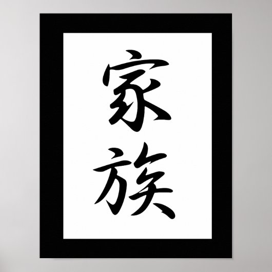 Poster Kanji japonais pour la famille - Kazoku (Devant)
