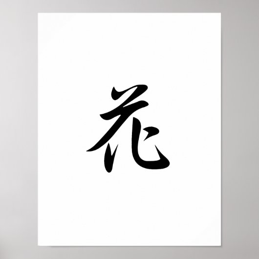 Poster Kanji japonais pour la fleur - hana (Devant)