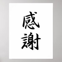 Kanji japonais pour la gratitude - Kansha