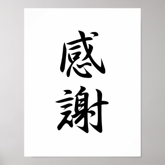 Poster Kanji japonais pour la gratitude - Kansha (Devant)