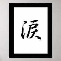 Kanji japonais pour la larme - Namida