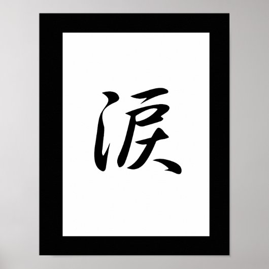 Poster Kanji japonais pour la larme - Namida (Devant)