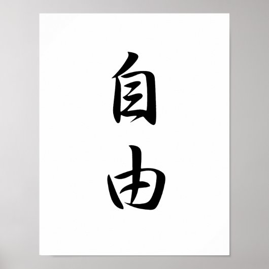 Poster Kanji japonais pour la liberté - Jiyuu (Devant)