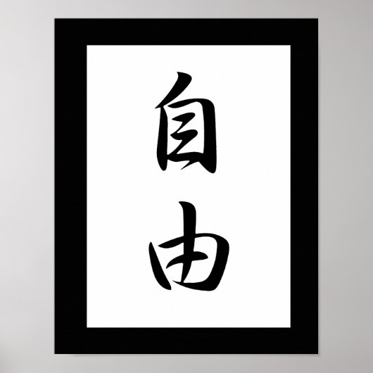 Poster Kanji japonais pour la liberté - Jiyuu (Devant)