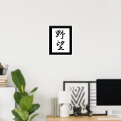 Poster Kanji japonais pour l'ambition - Yabou (Bureau à domicile)