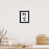 Poster Kanji japonais pour l'ambition - Yabou (Cuisine)