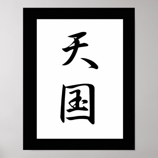 Poster Kanji japonais pour le ciel - Tengoku (Devant)