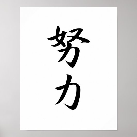 Poster Kanji japonais pour l'effort - Douryoku (Devant)