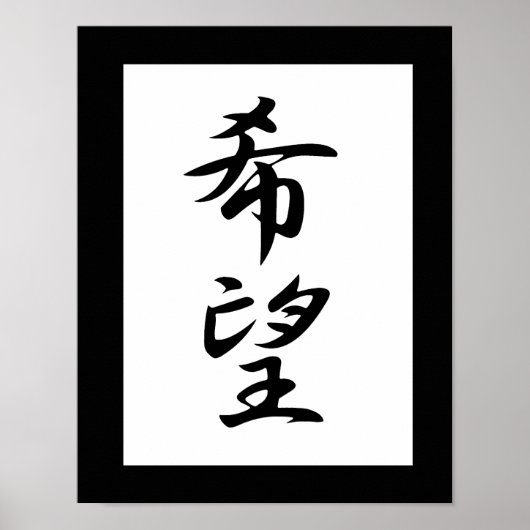 Poster Kanji japonais pour l'espoir - Kibou (Devant)