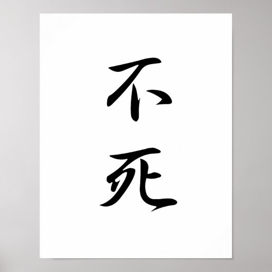 Poster Kanji japonais pour l'immortalité - Fushi (Devant)