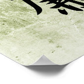 Poster Kanji japonais pour l'intégrité - Seiren (Coin)