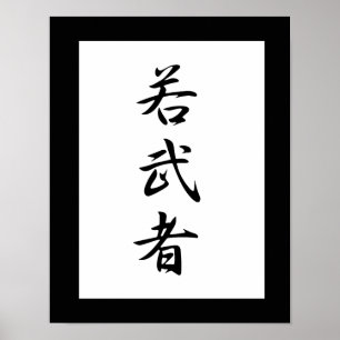 Poster Kanji japonais pour un jeune guerrier - Wakamushu