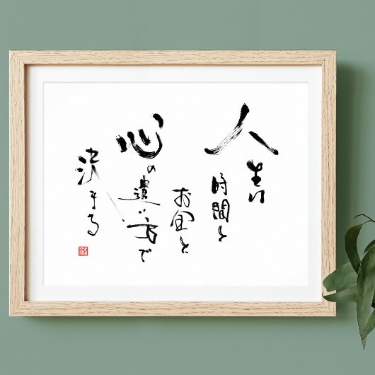 Poster Kanji 'Qu'est-ce que la vie ?' Citation d'inspirat