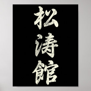 Poster Karaté Martial Arts Training Shotokan Ryu Gichin F