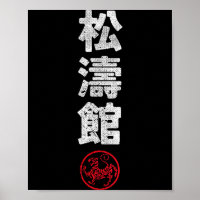 Karate Shotokan Japon Kanji Arts Martiaux Japonais