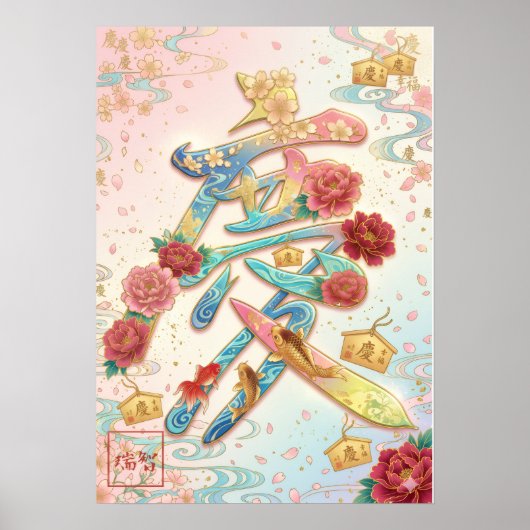 Poster Kei: Celebration & Prosperity Art260050248 (Devant)