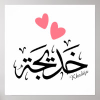 Khadija calligraphie, nom en arabe, mot de passe