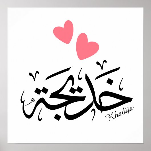 Poster Khadija calligraphie, nom en arabe, mot de passe (Devant)