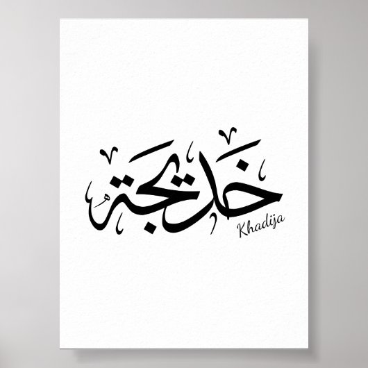 Poster Khadija Nom en arabe Thuluth Calligraphie, (Devant)