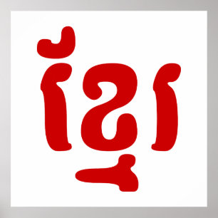 POSTER KHMER ខ្ មែ រ