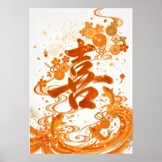 Poster Ki: Elegant Calligraphy "Joy" Art260020005 (Devant)