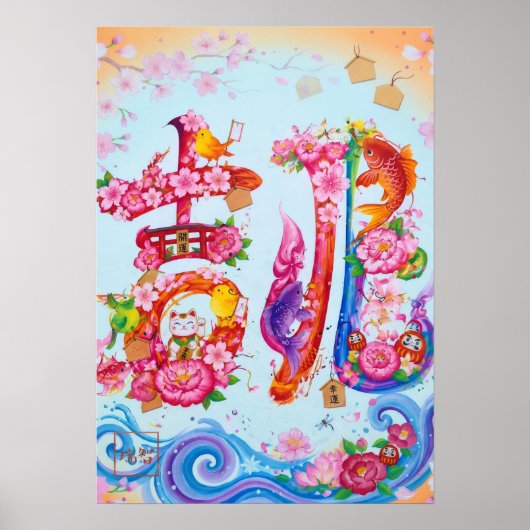 Poster Kitcho: Calligraphy "Good Omen" 260020218 (Devant)