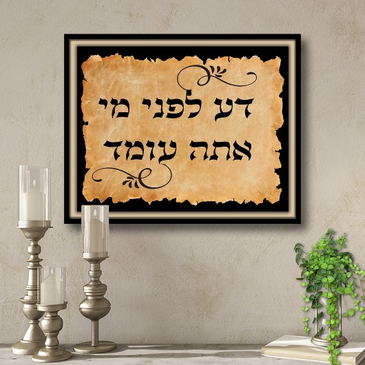 Poster Know Before Whom You Stand Hebrew Art Print