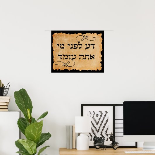 Poster Know Before Whom You Stand Hebrew Art Print (Bureau à domicile)