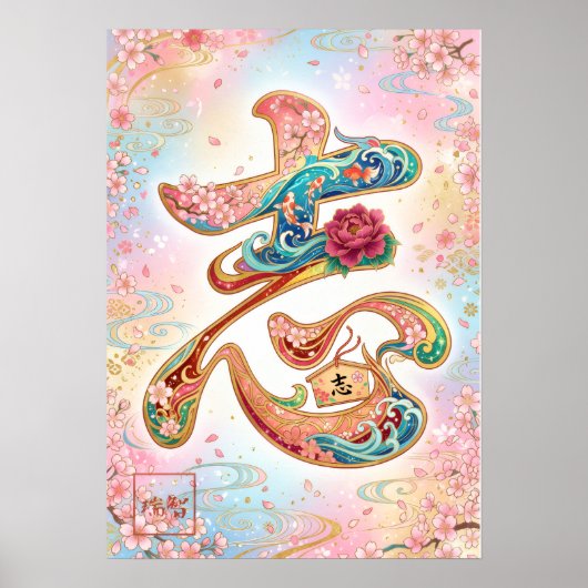 Poster Kokorozashi: Ambition & Will Art260040350 (Devant)