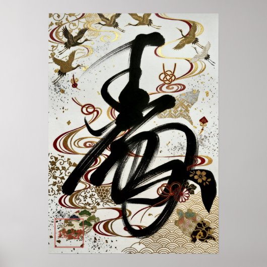 Poster Kotobuki: Calligraphy "Celebration" 260020003 (Devant)
