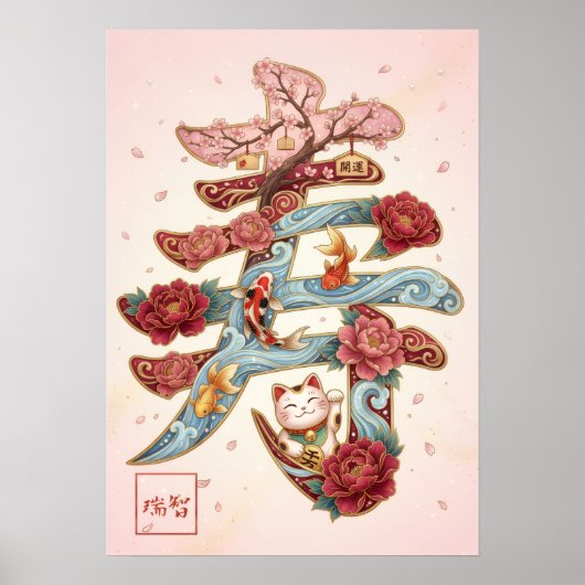 Poster Kotobuki: Calligraphy "Celebration" 260020224 (Devant)