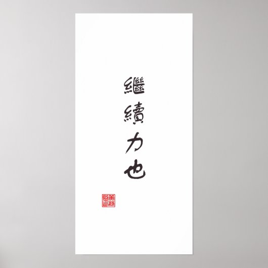 Poster "La continuation est le pouvoir" (Devant)