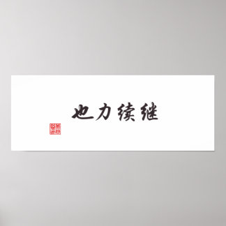 Poster "La continuation est le pouvoir"