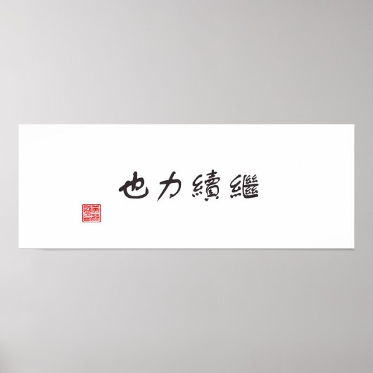 Poster "La continuation est le pouvoir" (Devant)