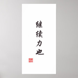 Poster "La continuation est le pouvoir"