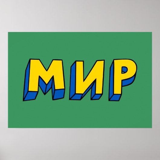 Poster La paix cyrillique (Devant)