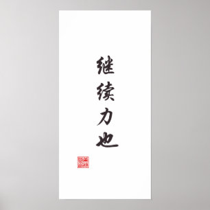 Poster La "suite est puissance "