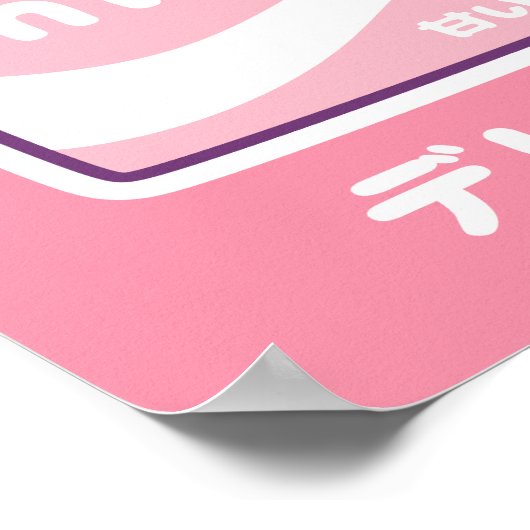 Poster Lait mignonne aux fraises (Coin)