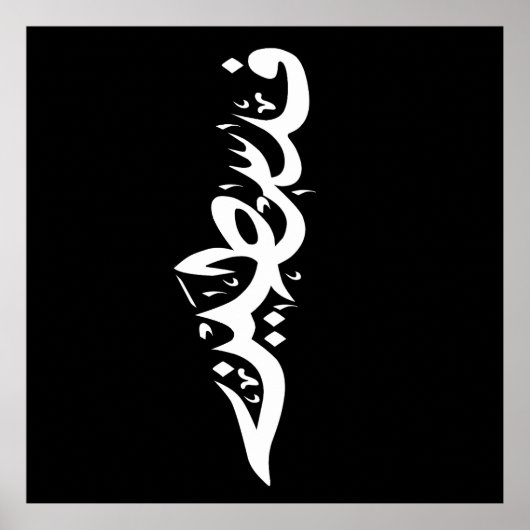 Poster Lancer l'oreiller (Devant)