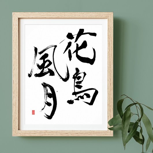 Poster L'art Kanji japonais Mindfulness 'La Splendor de l