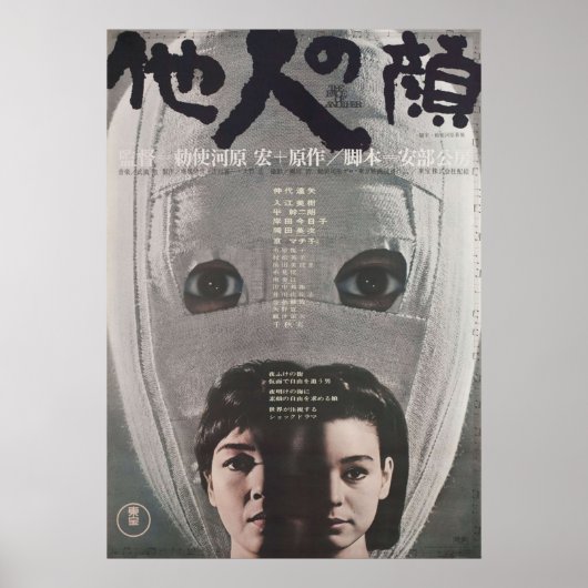 Poster Le visage d'un autre (Devant)